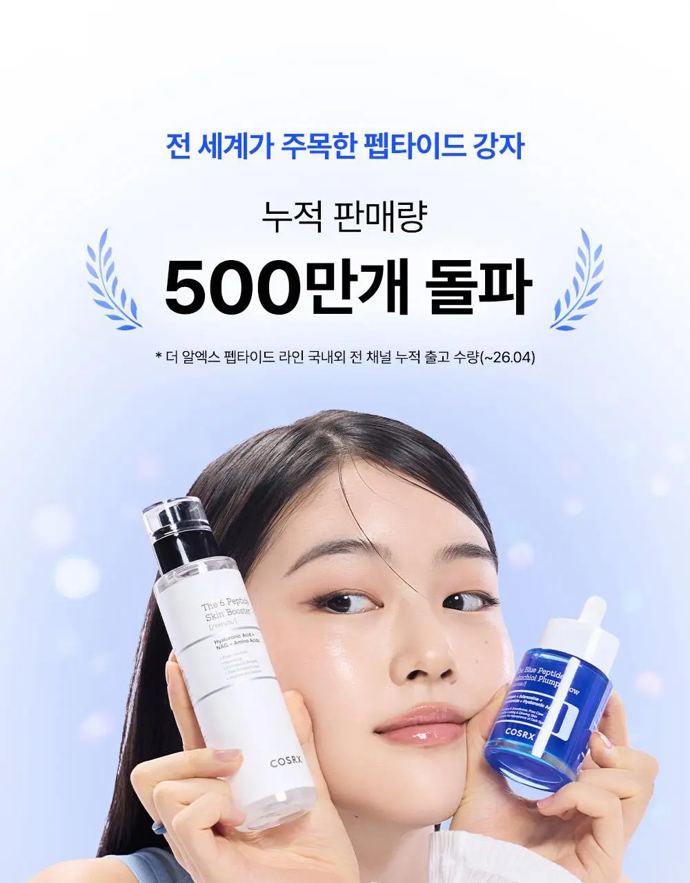 [결광]코스알엑스 더 블루 펩타이드 바쿠치올 플럼프 글로우 세럼 50ml 상세페이지 37